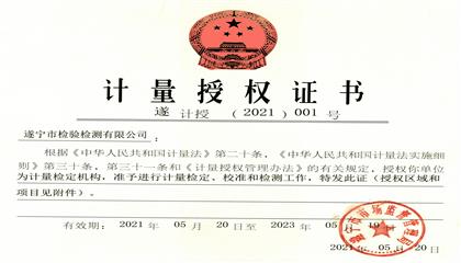 點(diǎn)贊！遂寧興業(yè)集團(tuán)直屬企業(yè)再獲權(quán)威認(rèn)證