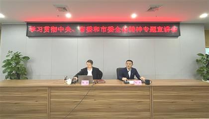 遂寧興業(yè)集團召開學(xué)習(xí)貫徹中央、省委和市委全會精神專題宣講會